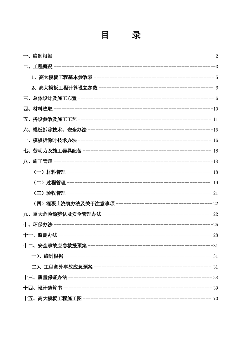 新版高大模板专项综合项目施工专项方案