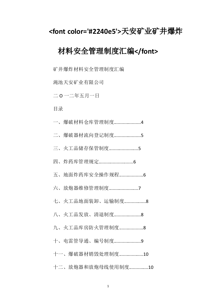 fontcolor='#2240e5'天安矿业矿井爆炸材料安全管理制度汇编font