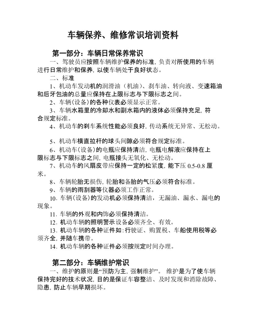 车辆保养、维修常识培训资料