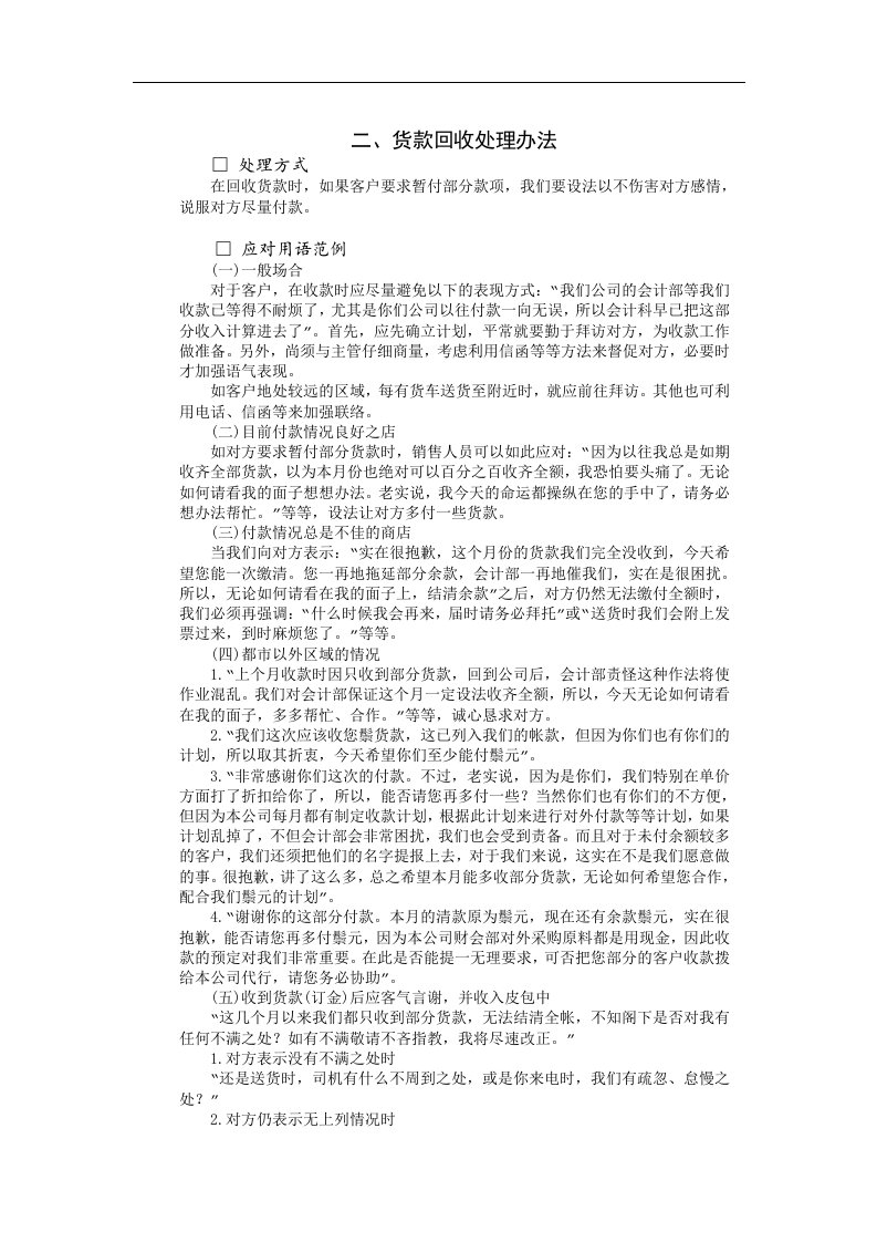 【管理精品】货款回收处理办法(1)