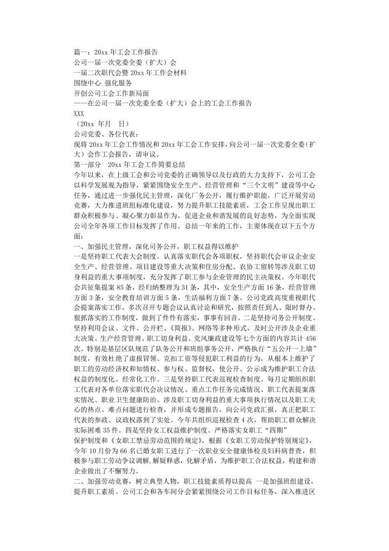 工会工作报告结尾