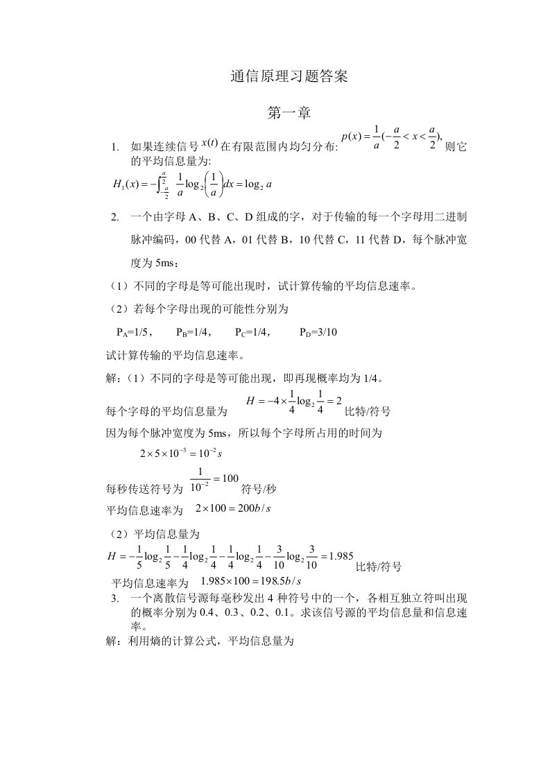 通信原理习题答案