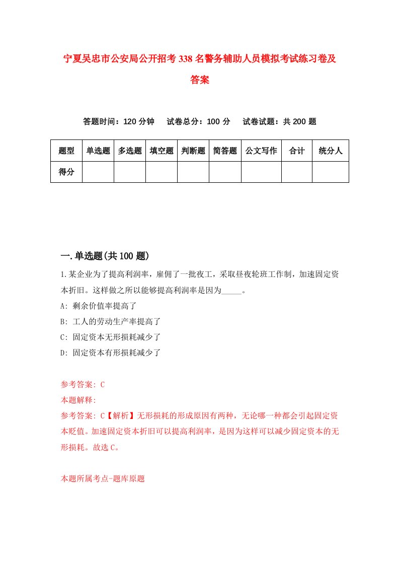 宁夏吴忠市公安局公开招考338名警务辅助人员模拟考试练习卷及答案第4版