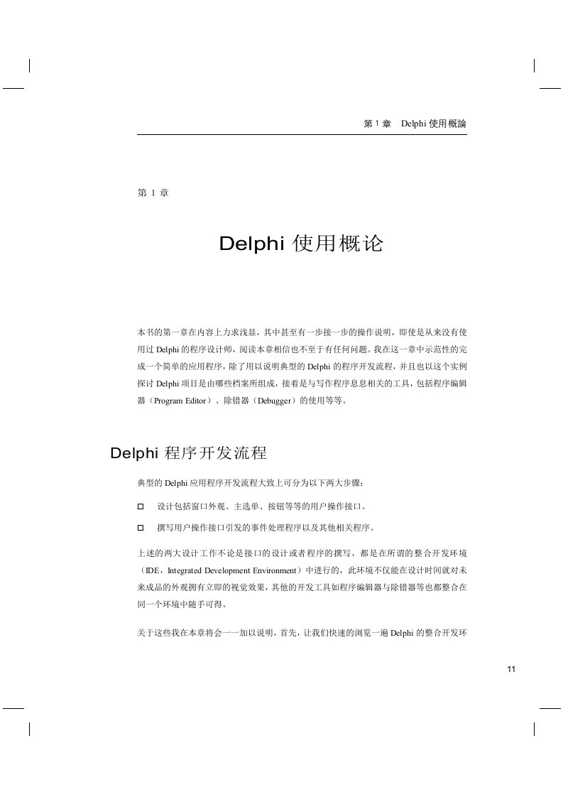 Delphi编程从入门到精通