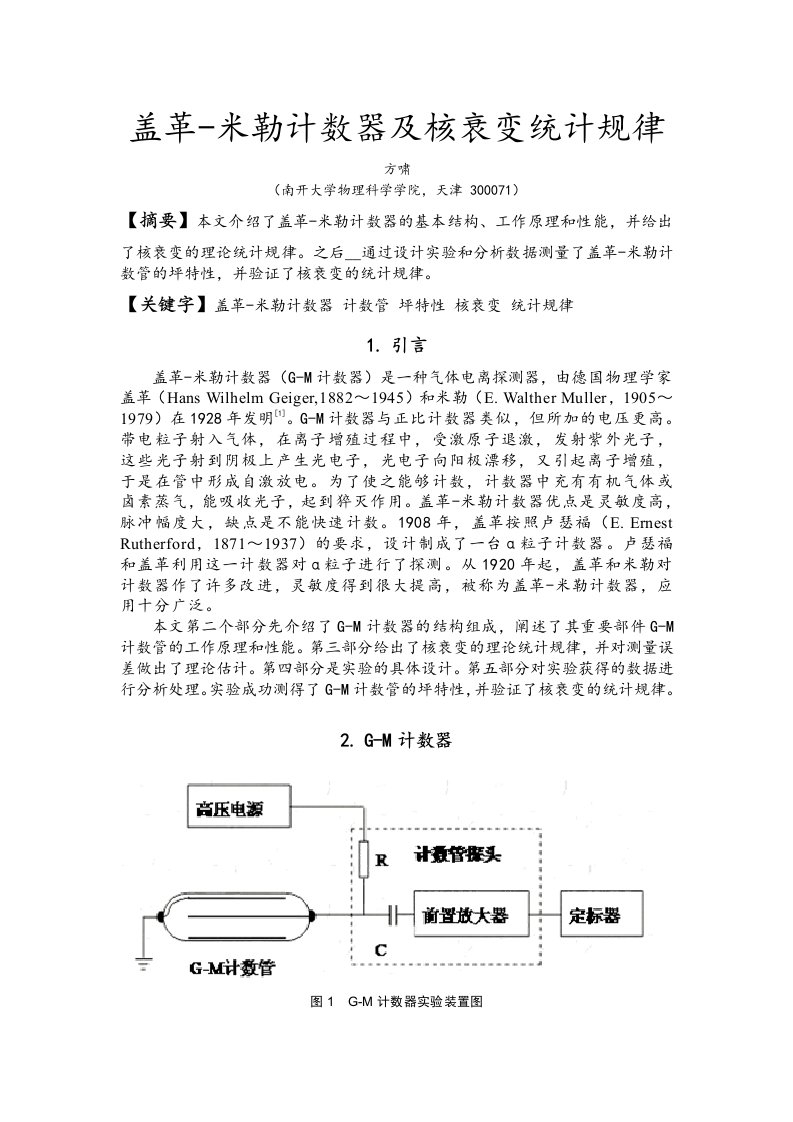 近代物理实验2-1