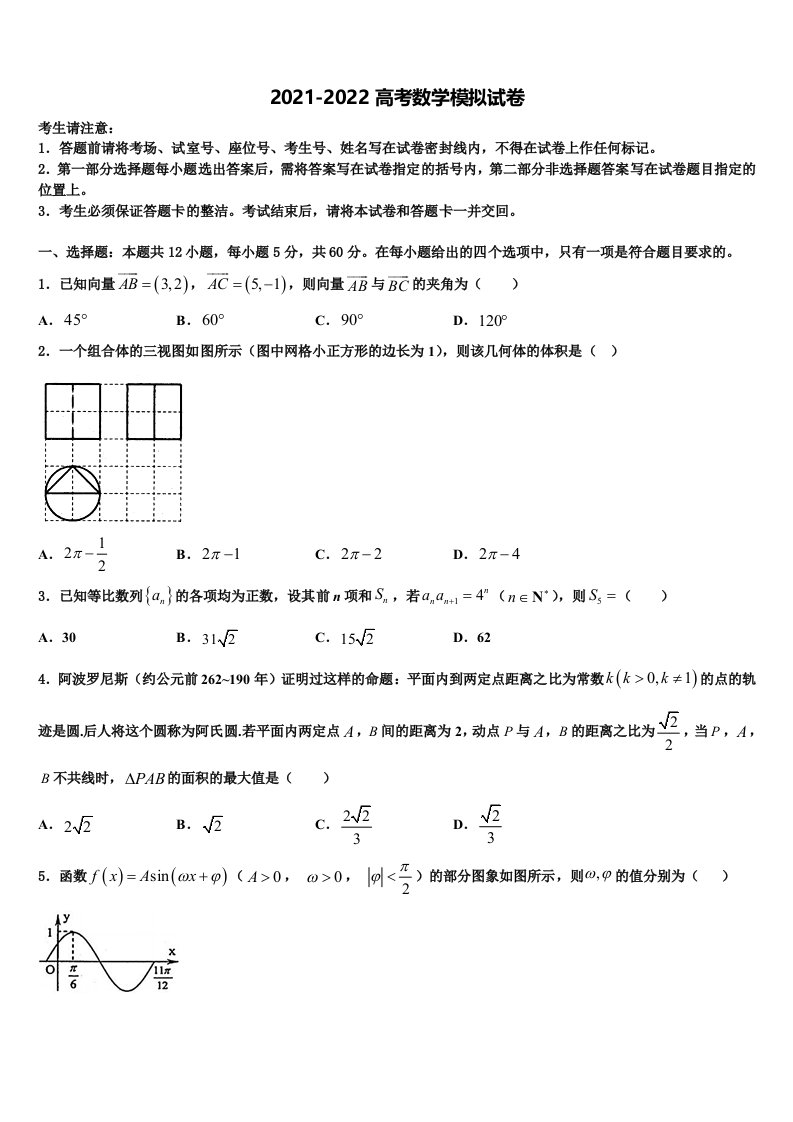 2022届黄冈中学高三下学期联考数学试题含解析