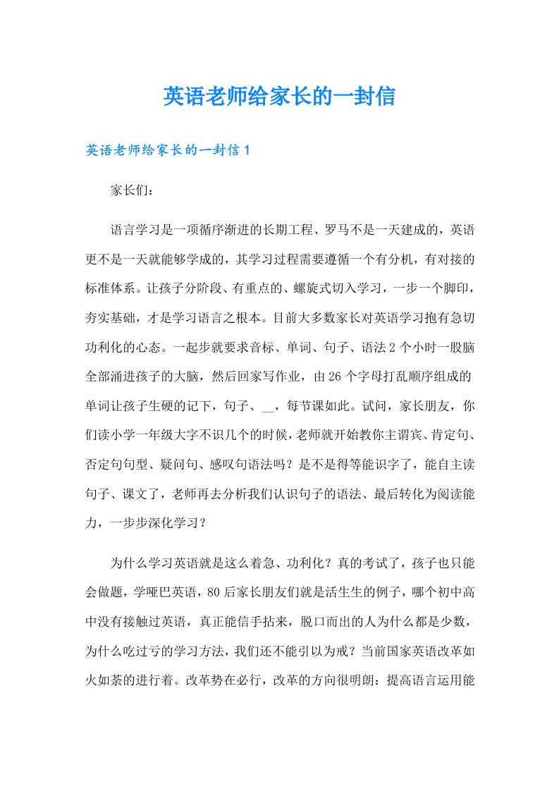 英语老师给家长的一封信