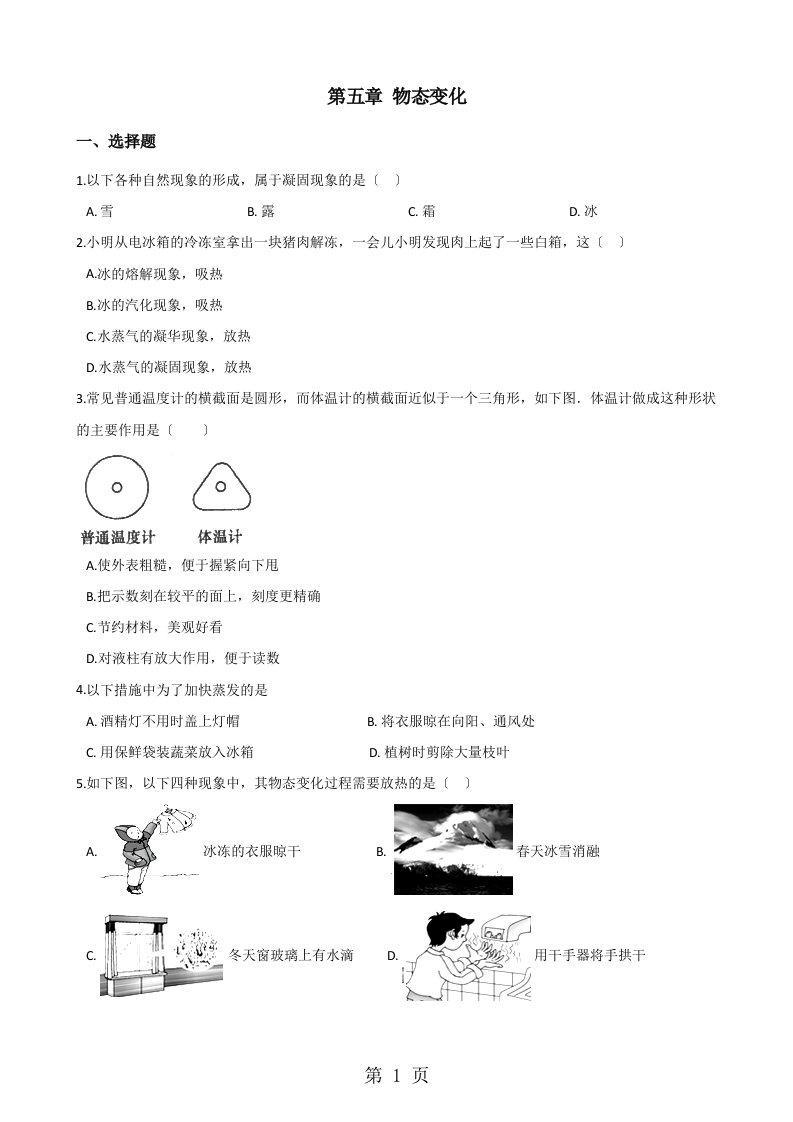 教科版八年级上册物理