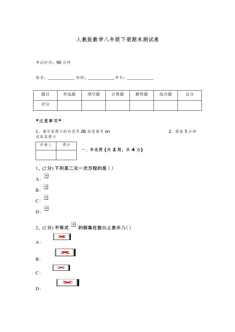 人教版数学八年级下册期末测试卷含下载答案