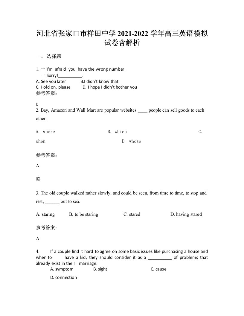 河北省张家口市样田中学2021-2022学年高三英语模拟试卷含解析