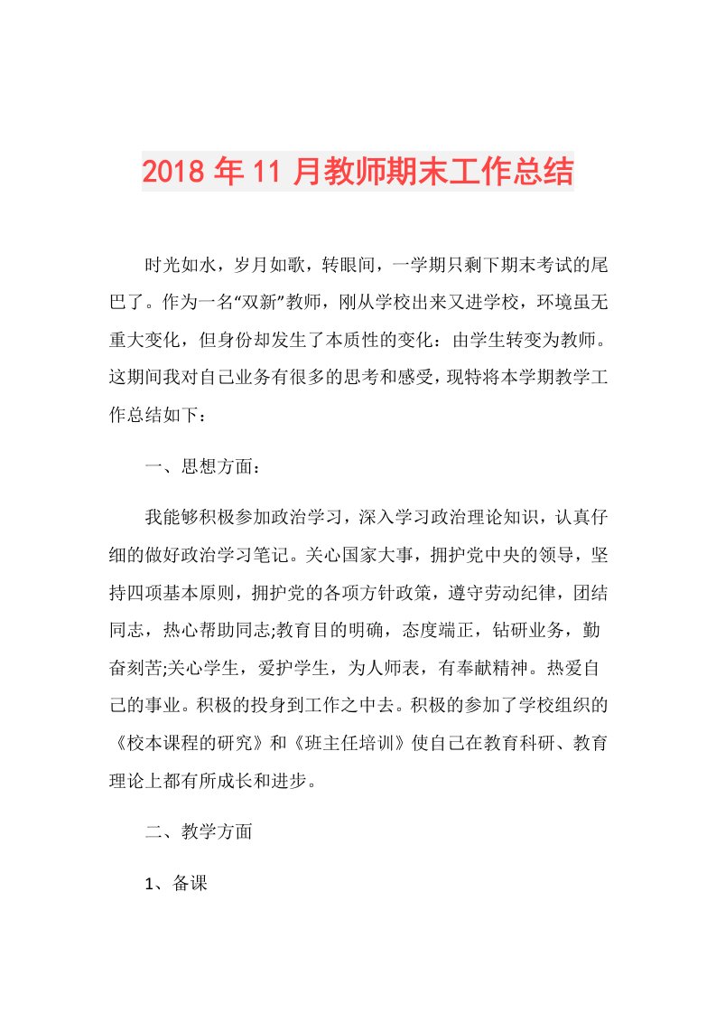 11月教师期末工作总结