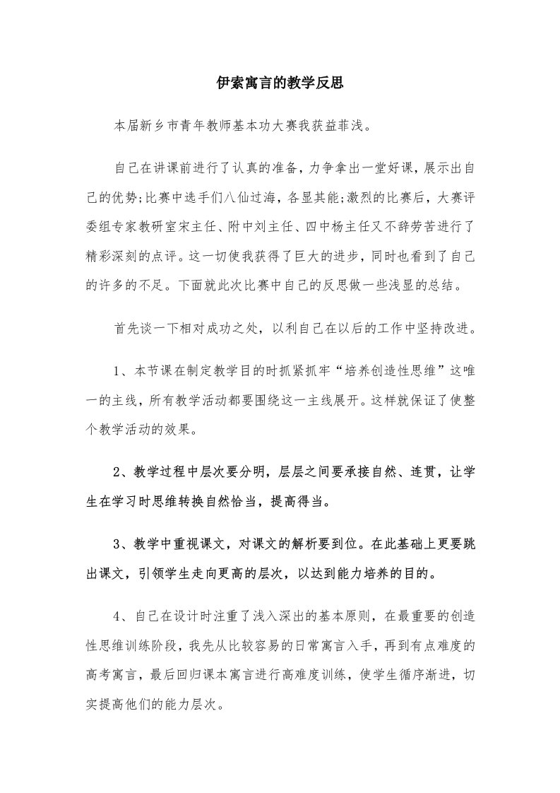 伊索寓言的教学反思