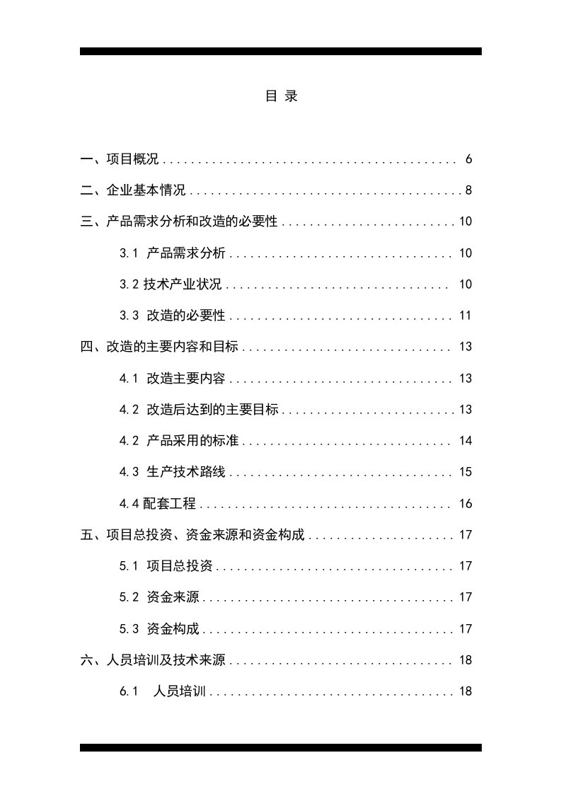 新型高效雕刻加工工艺及制造系统技改项目可行性研究报告