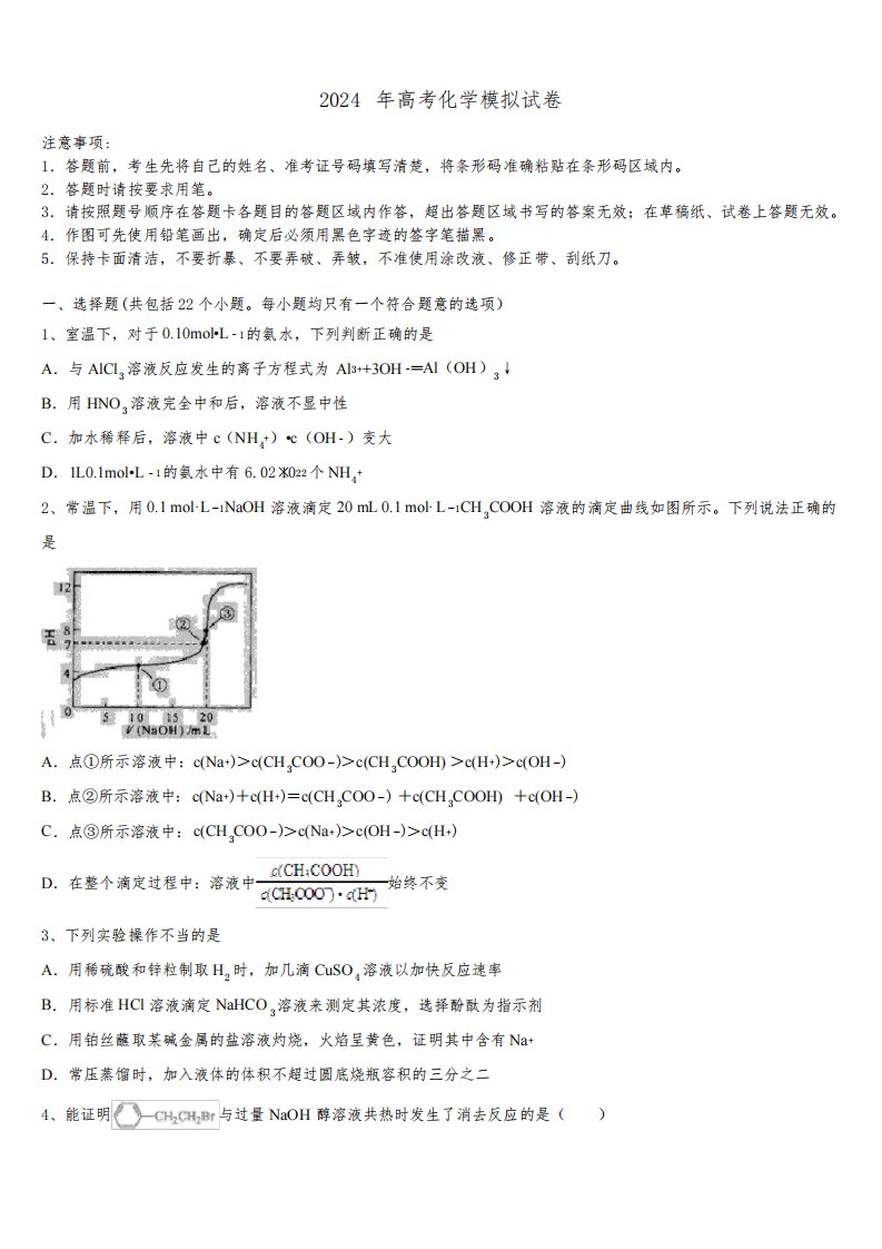 2024届陕西省西安市高新一中高三第一次模拟考试化学试卷含解析