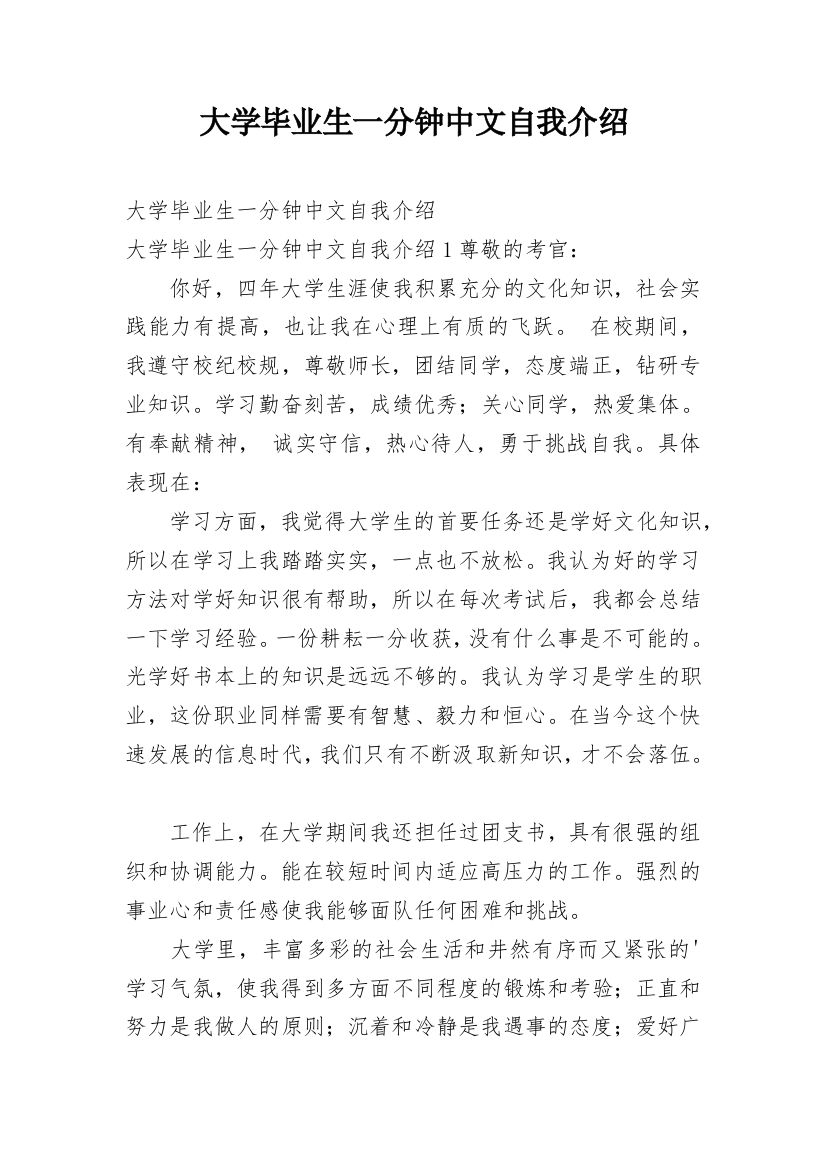 大学毕业生一分钟中文自我介绍