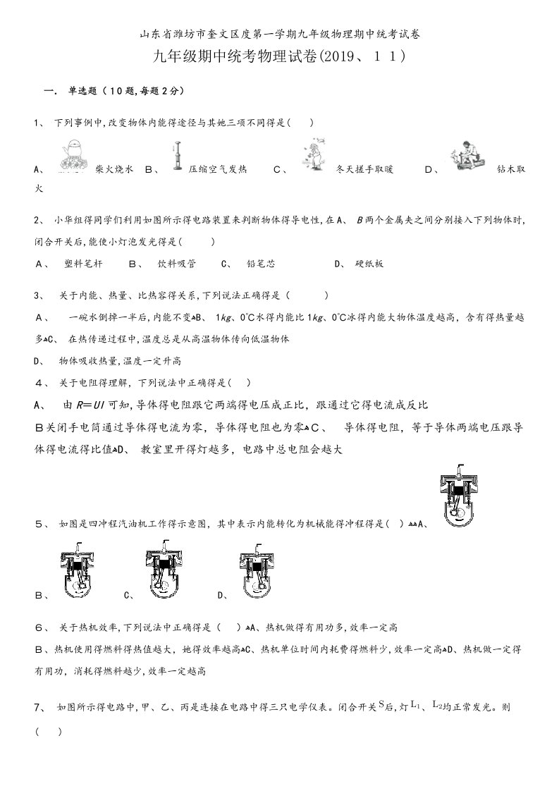 山东省潍坊市奎文区度第一学期九年级物理期中统考试卷