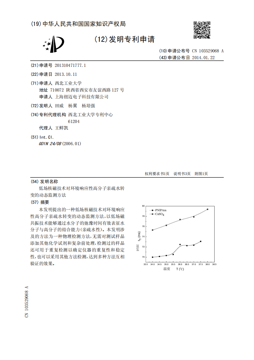 低场核磁技术对环境响应性高分子亲疏水转变的动态监测方法