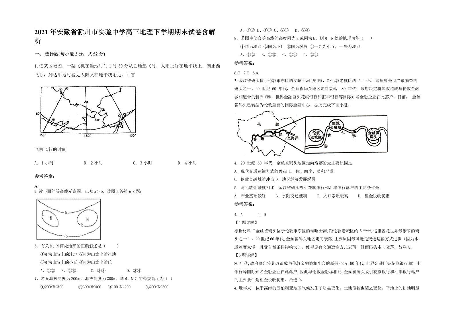 2021年安徽省滁州市实验中学高三地理下学期期末试卷含解析