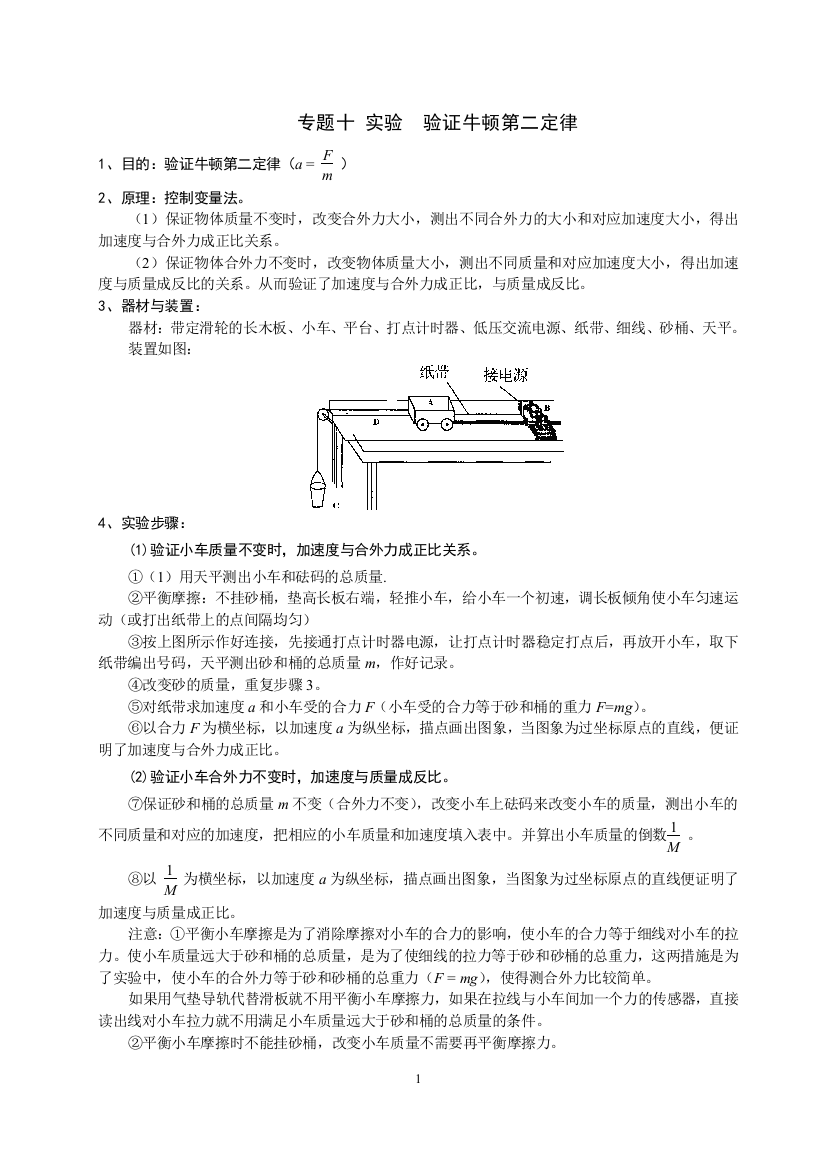 (完整word版)专题九-实验验证牛顿第二定律