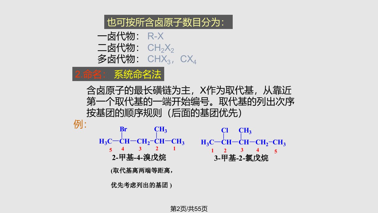 第九章卤代烃