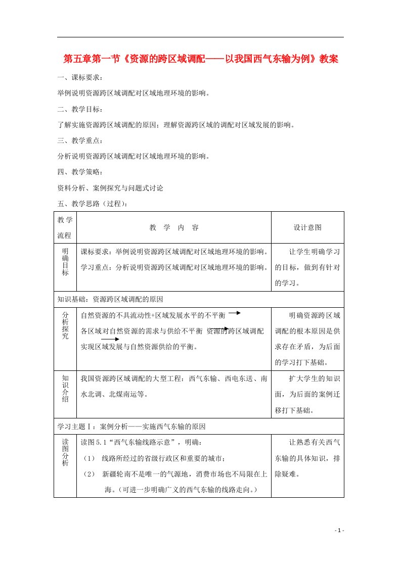 内蒙古高中地理