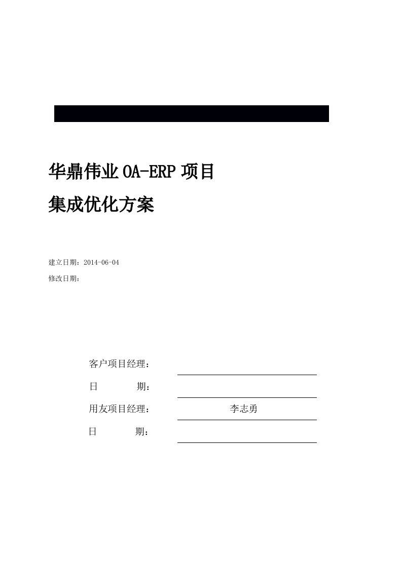 OA-ERP集合优化方案