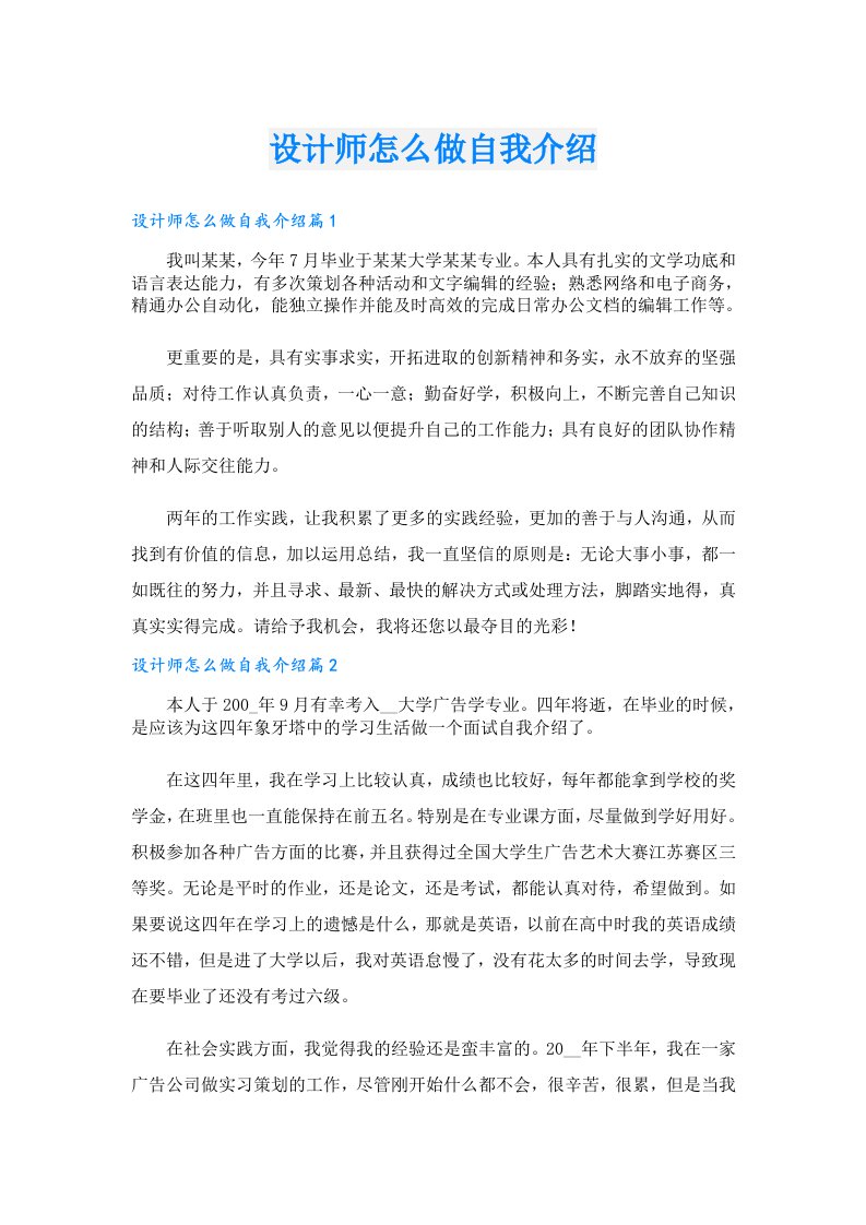 设计师怎么做自我介绍