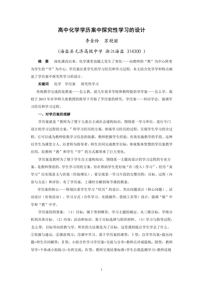 高中化学学历案中探究性学习的设计