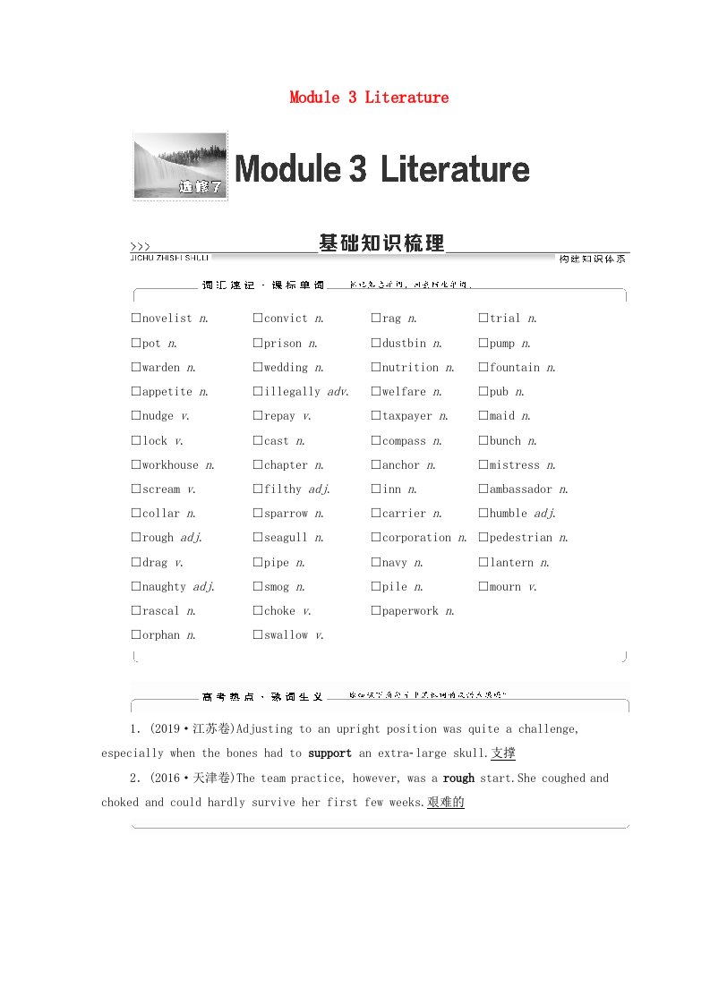 2022版高考英语一轮复习选修7Module3Literature学案含解析外研版