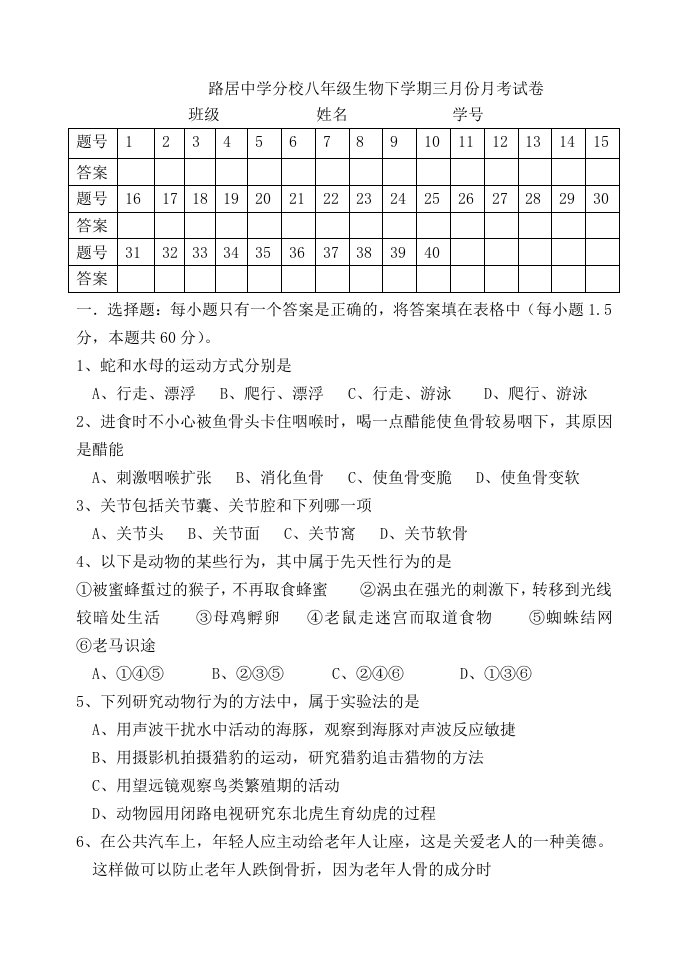 初中生物八年级生物期末试卷