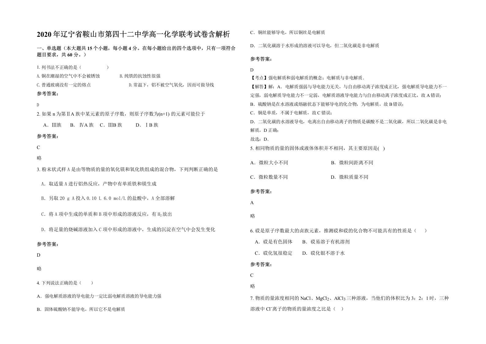 2020年辽宁省鞍山市第四十二中学高一化学联考试卷含解析