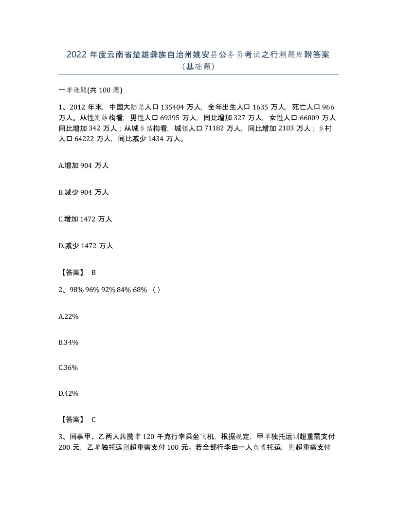 2022年度云南省楚雄彝族自治州姚安县公务员考试之行测题库附答案基础题