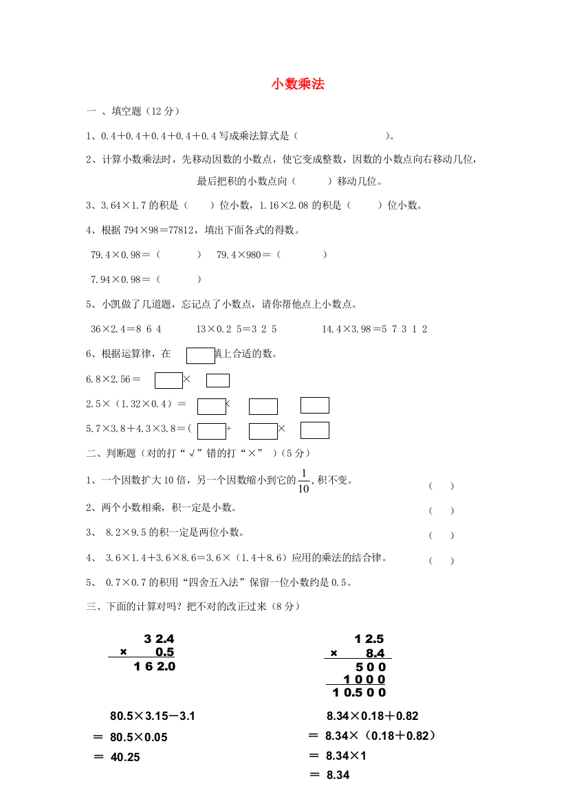 五年级数学上册