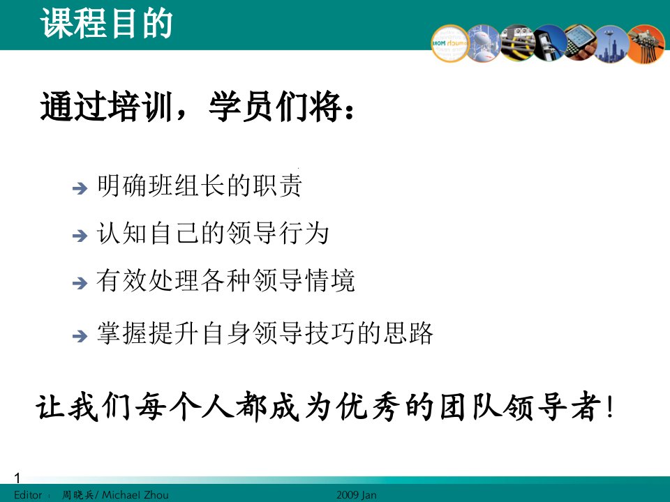 精选班组长的领导职责与角色