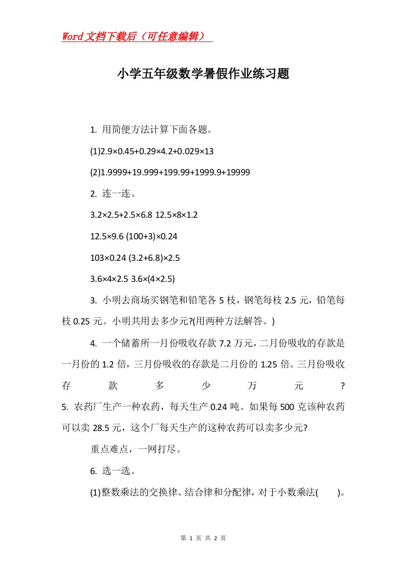 小学五年级数学暑假作业练习题