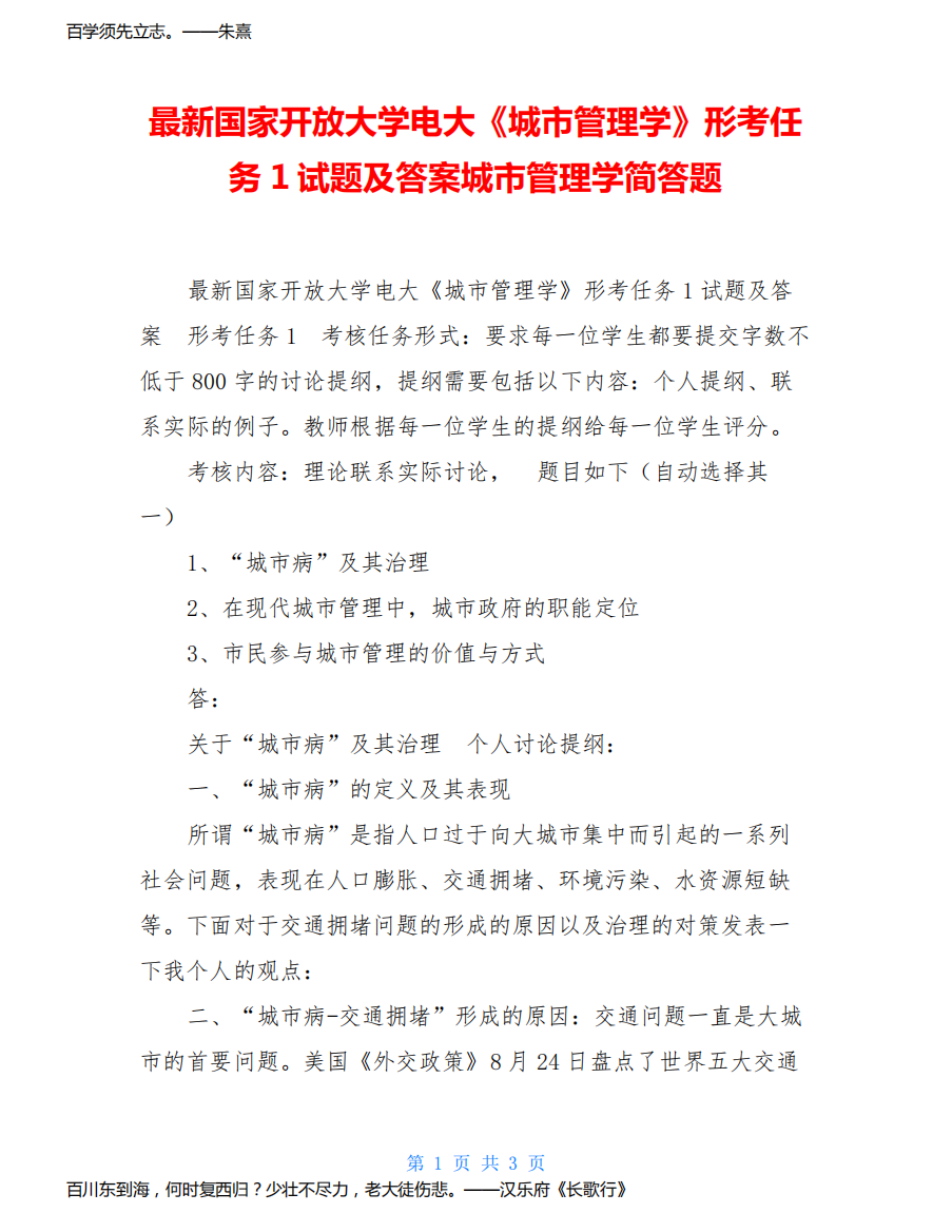 最新国家开放大学电大《城市管理学》形考任务1试题及答案城市管理学简答题