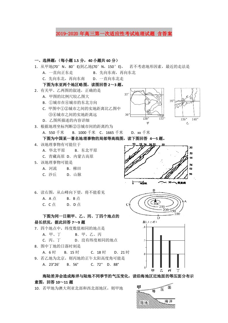 2019-2020年高三第一次适应性考试地理试题