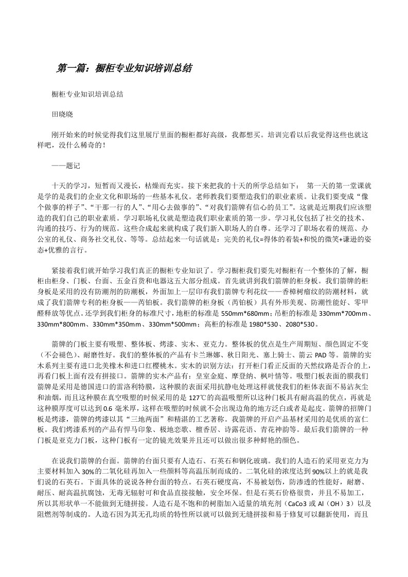 橱柜专业知识培训总结（五篇材料）[修改版]