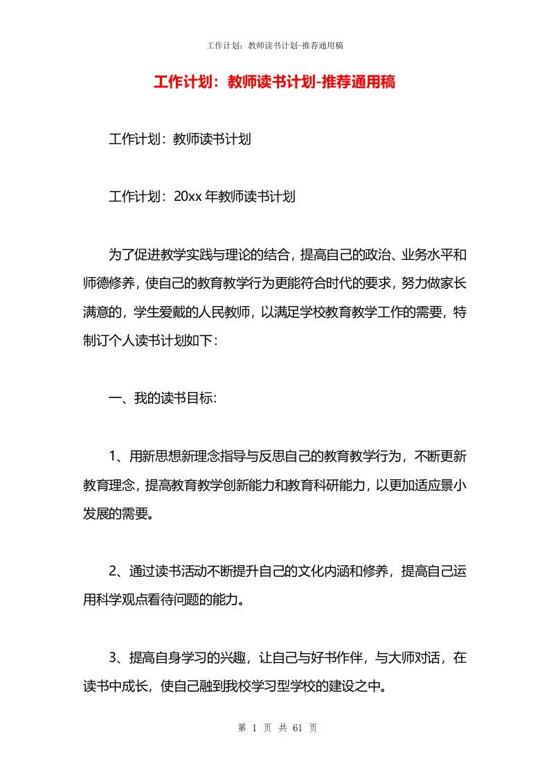 工作计划：教师读书计划