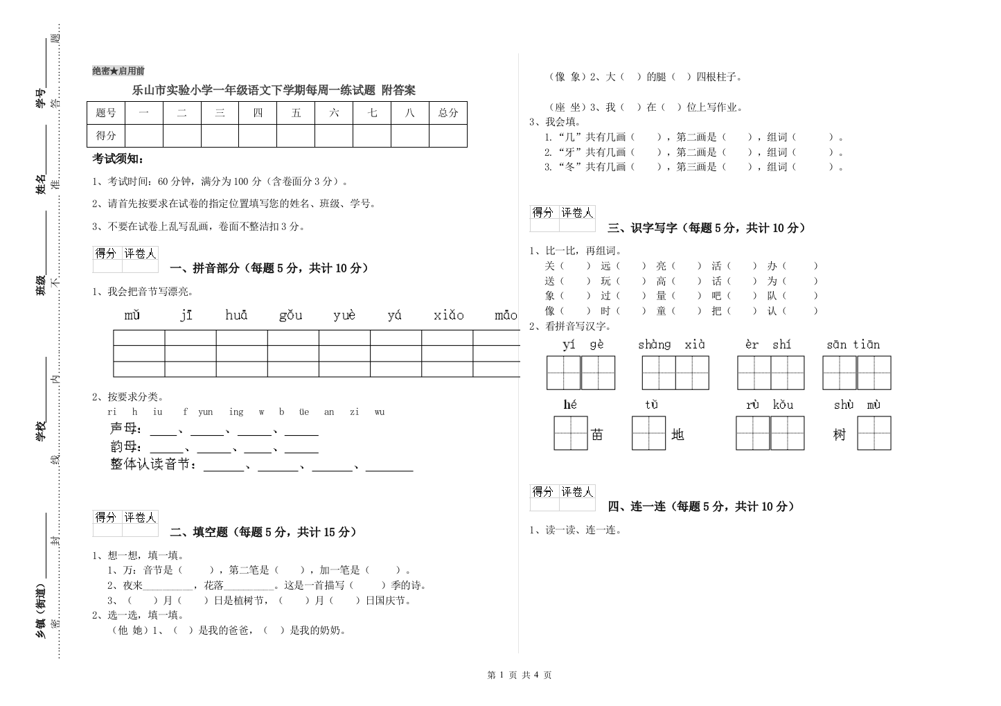 乐山市实验小学一年级语文下学期每周一练试题-附答案