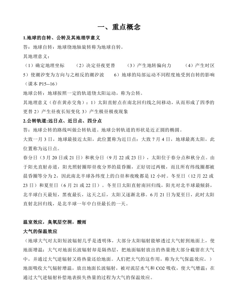 自然地理气象学复习资料