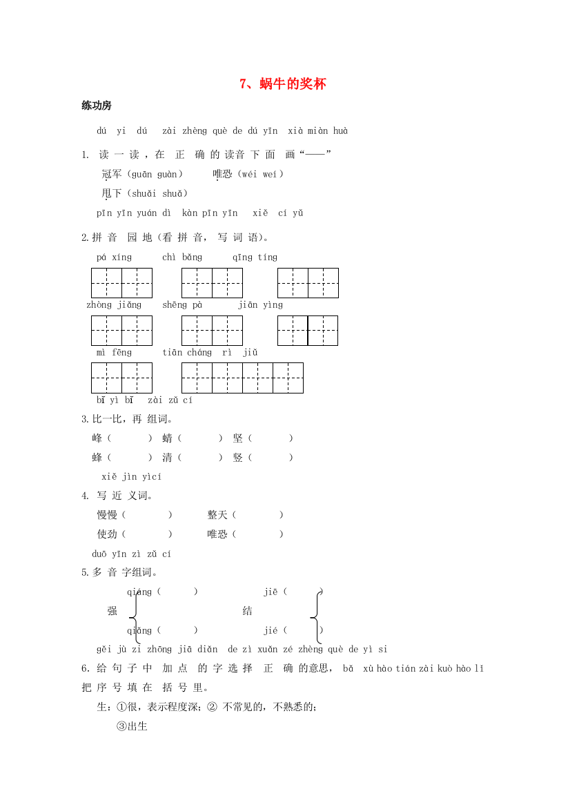 二年级语文下册《7