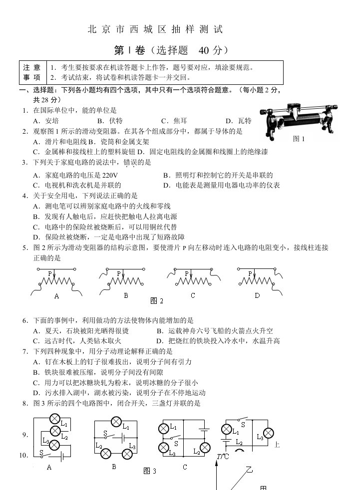 北京市西城区九年级第一学期期末考试物理试卷