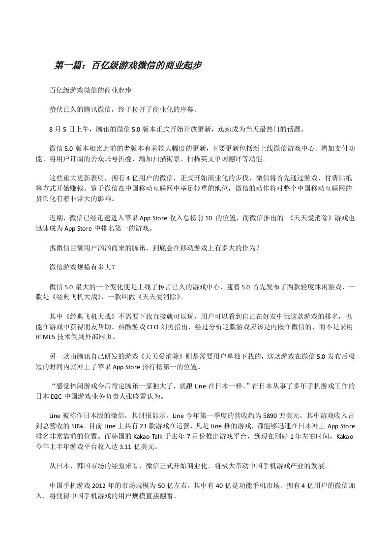 百亿级游戏微信的商业起步[修改版]