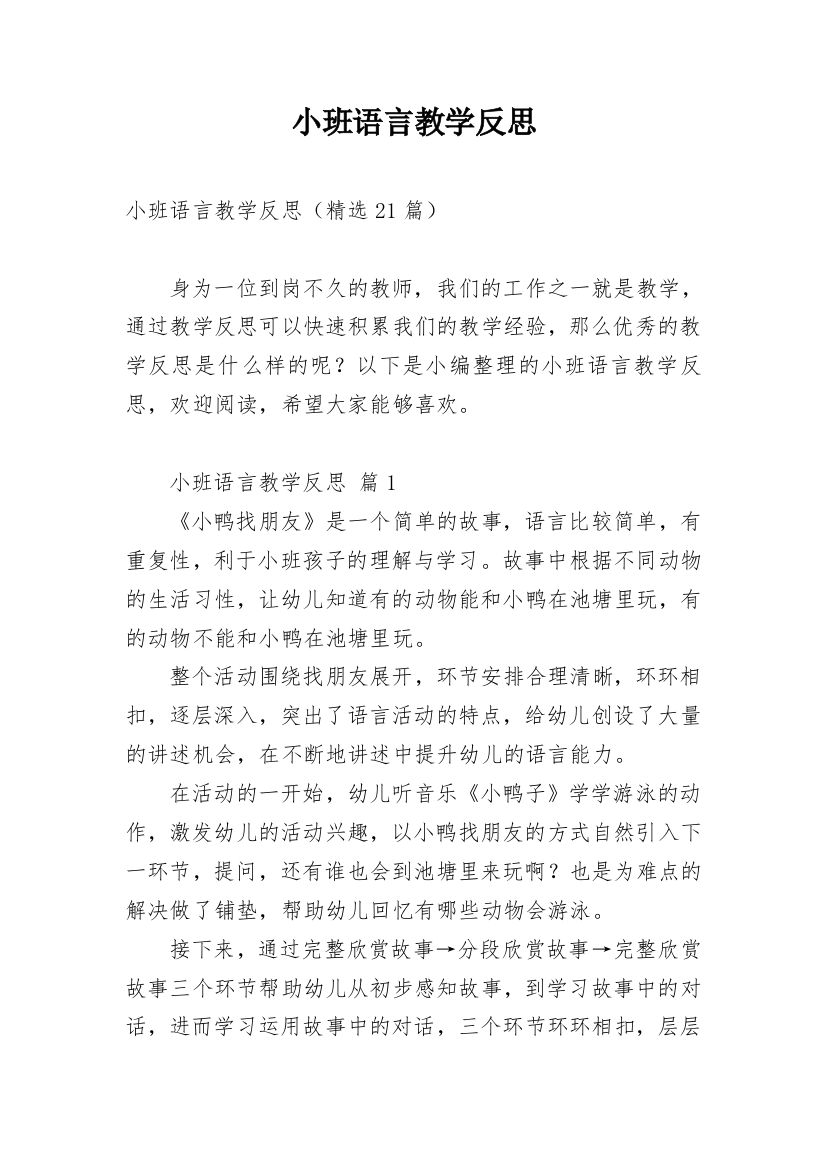 小班语言教学反思_15