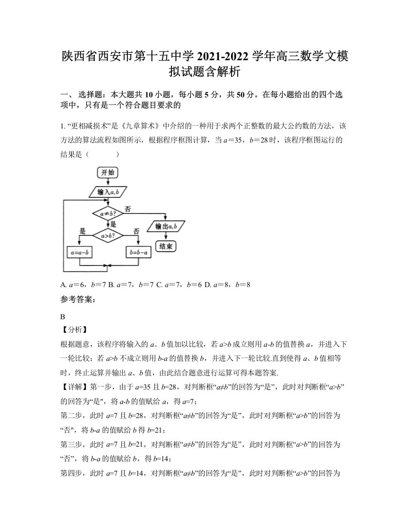 陕西省西安市第十五中学2021-2022学年高三数学文模拟试题含解析