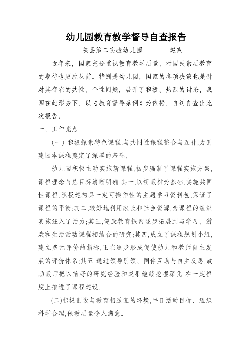 教育督导对幼儿教师的重要性