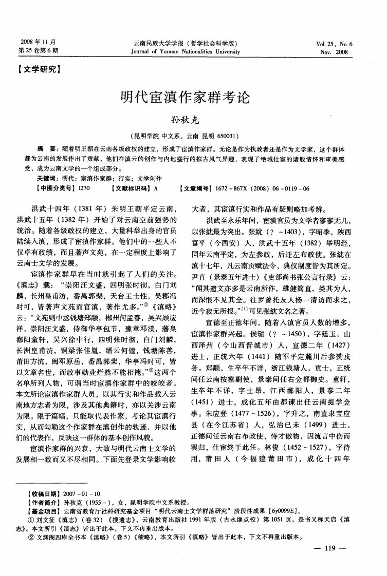 明代宦滇作家群考论.pdf