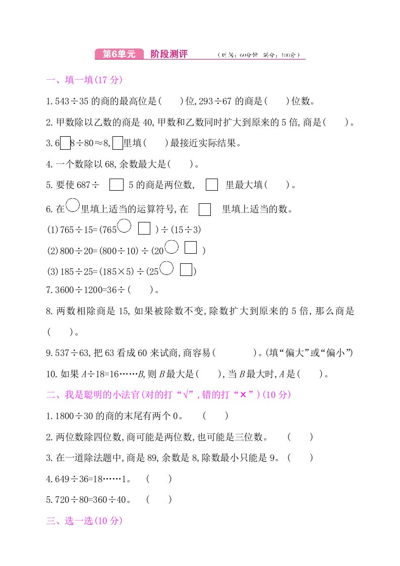 四年级上册数学单元测试-第6单元测试卷