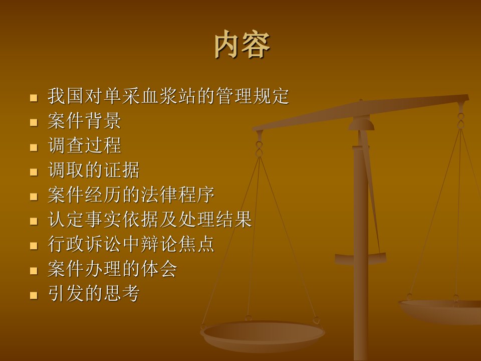 单采血浆站案引发的思考